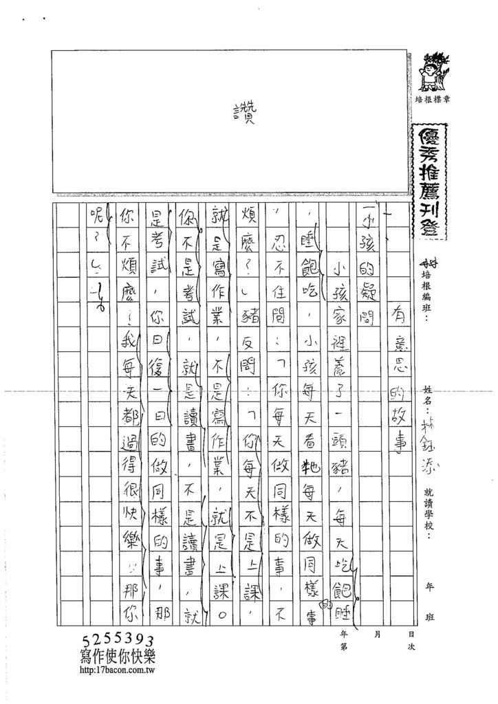 105W6210林鈺添 (1)