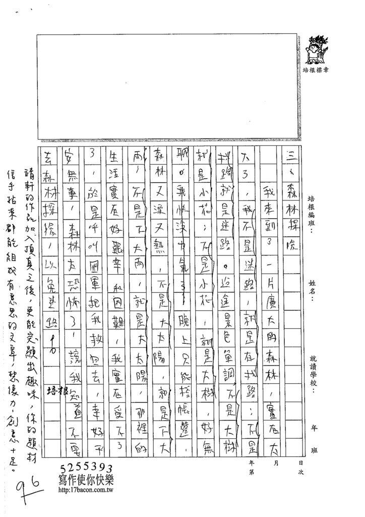 105W6210林靖軒 (3)