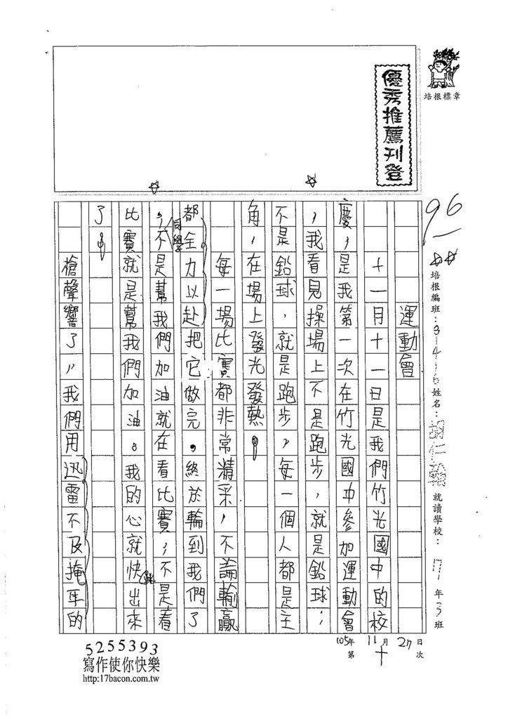 105W6210胡仁翰 (1)