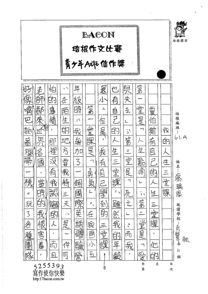 105WA205蔡瑀恩 (1)