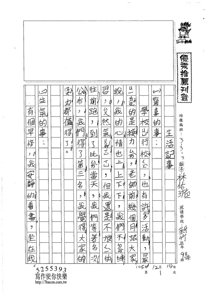 105W3301林佑璇 (1)