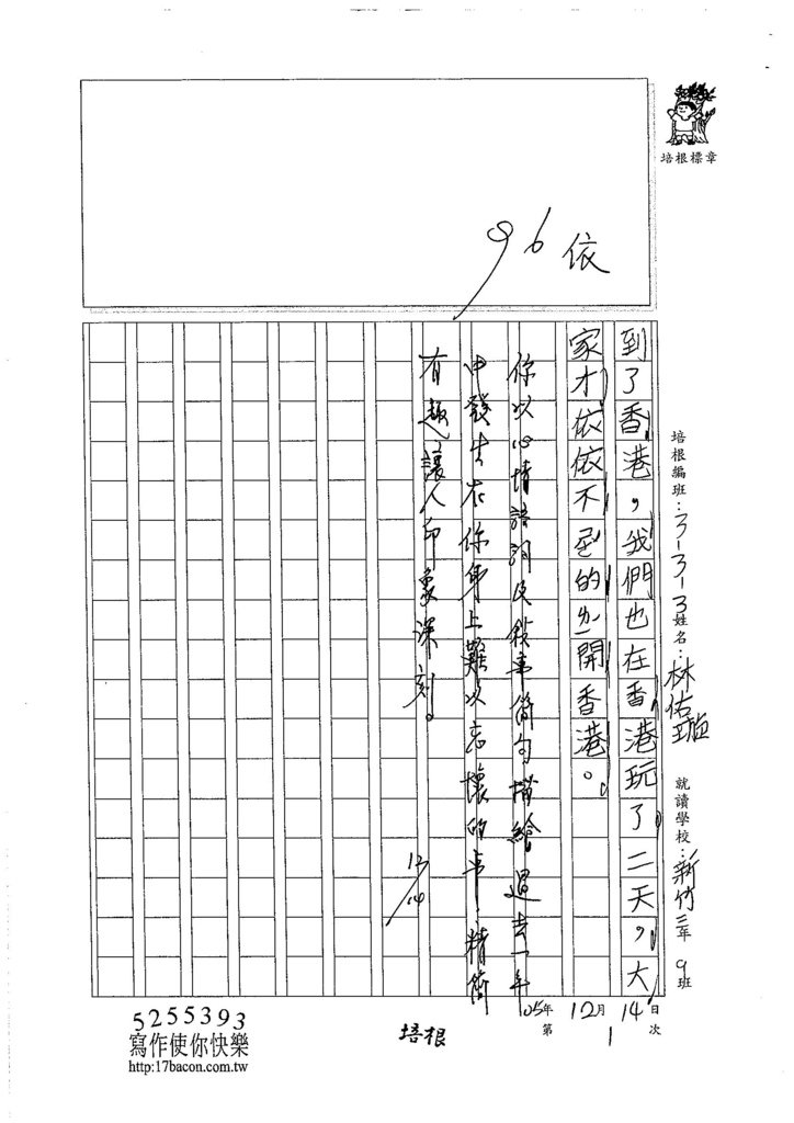 105W3301林佑璇 (3)