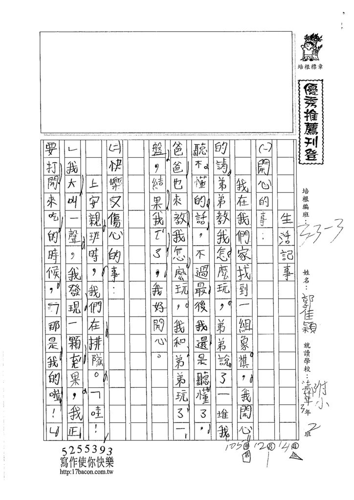 105W3301郭佳穎 (1)