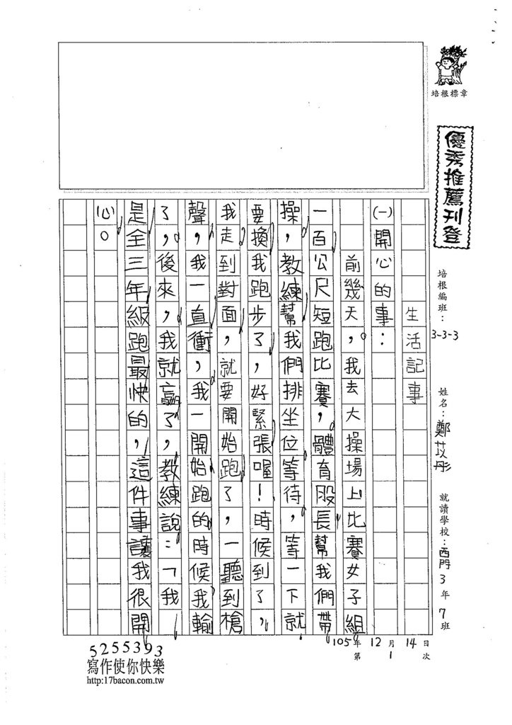 105W3301鄭苡彤 (1)