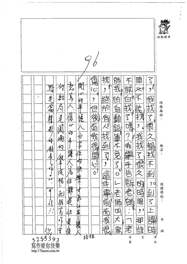 105W3301鄭苡彤 (3)