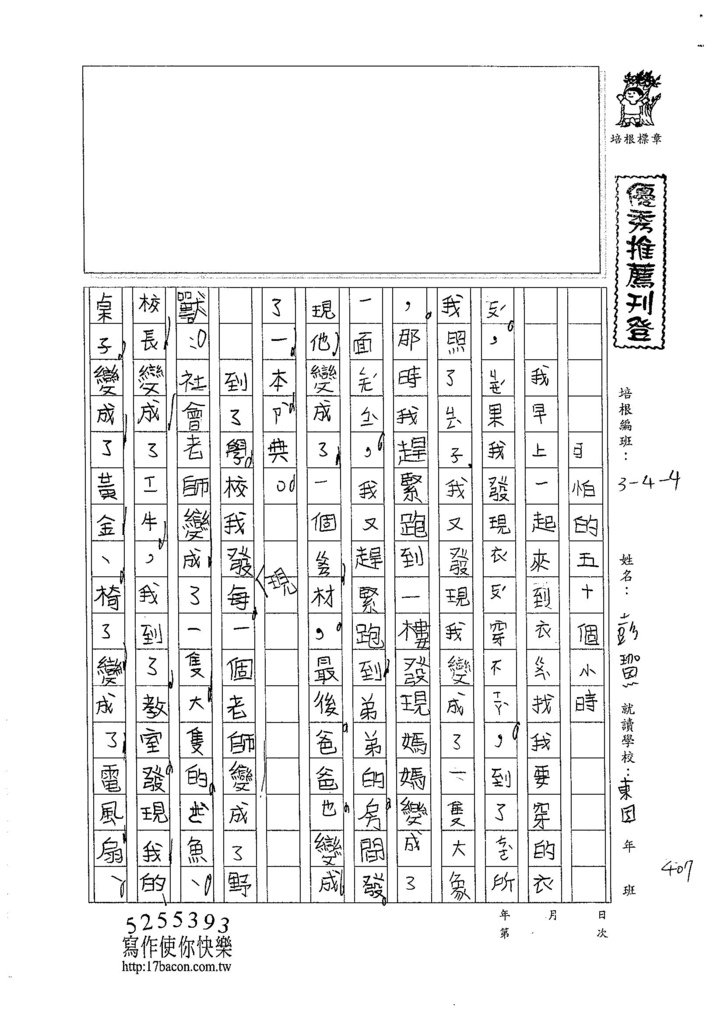 105W4301彭珈恩 (1)