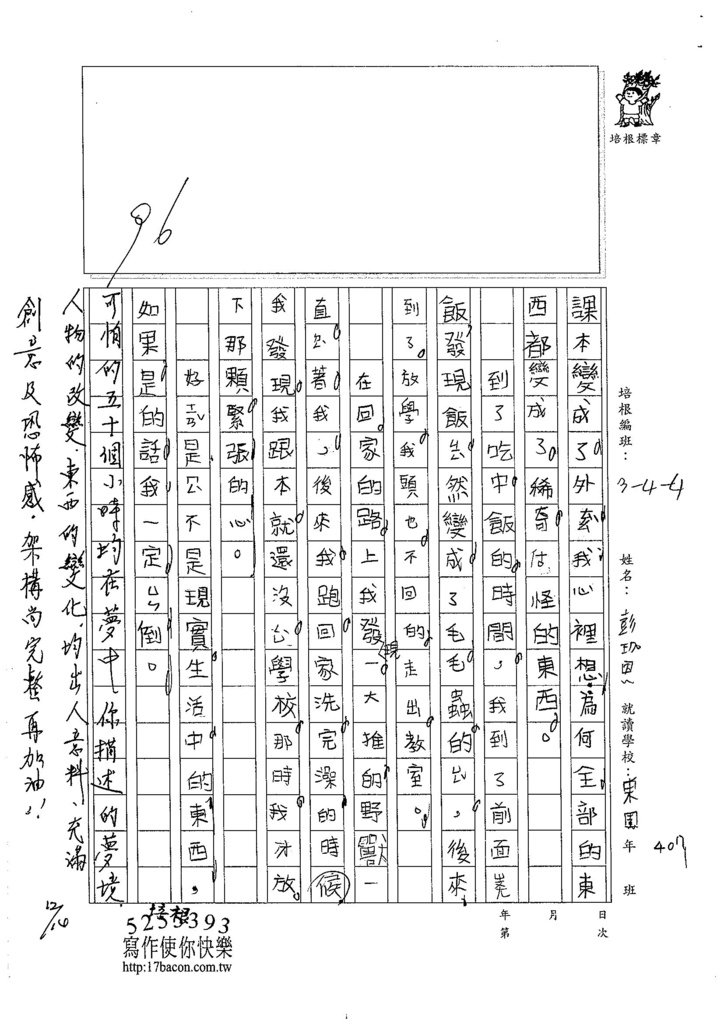 105W4301彭珈恩 (2)