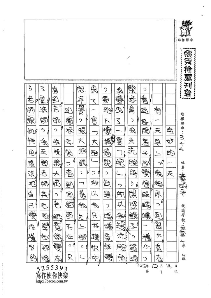 105W4301董映辛 (1)