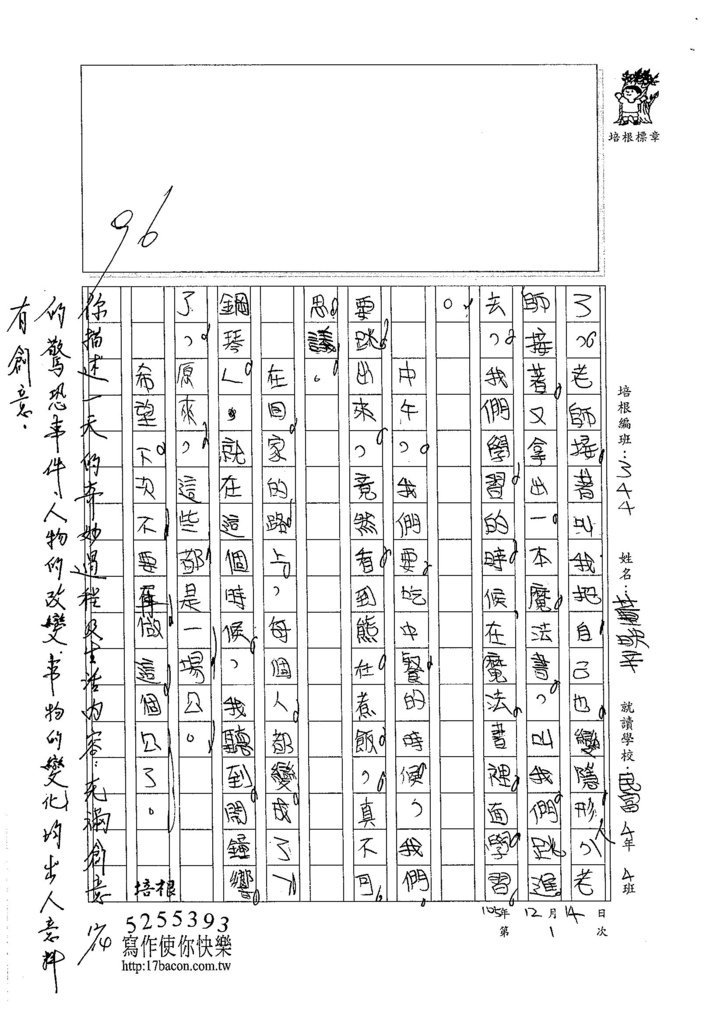 105W4301董映辛 (2)