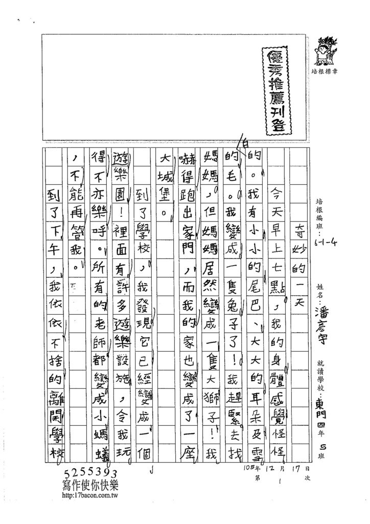 105W4301潘彥宇 (1)