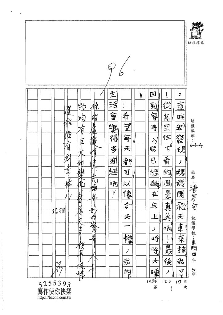 105W4301潘彥宇 (2)