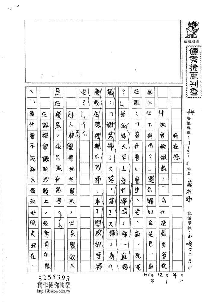 105W5301萬洪妤 (1)