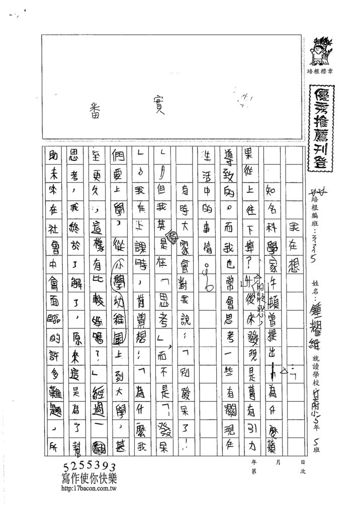 105W5301鍾耀緯 (1)