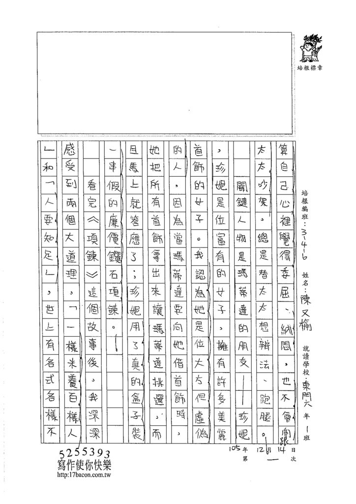 105W6301陳又榆 (3)