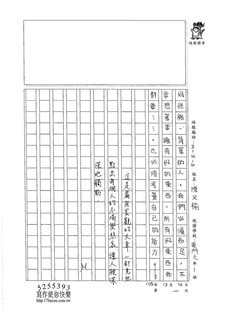 105W6301陳又榆 (4)