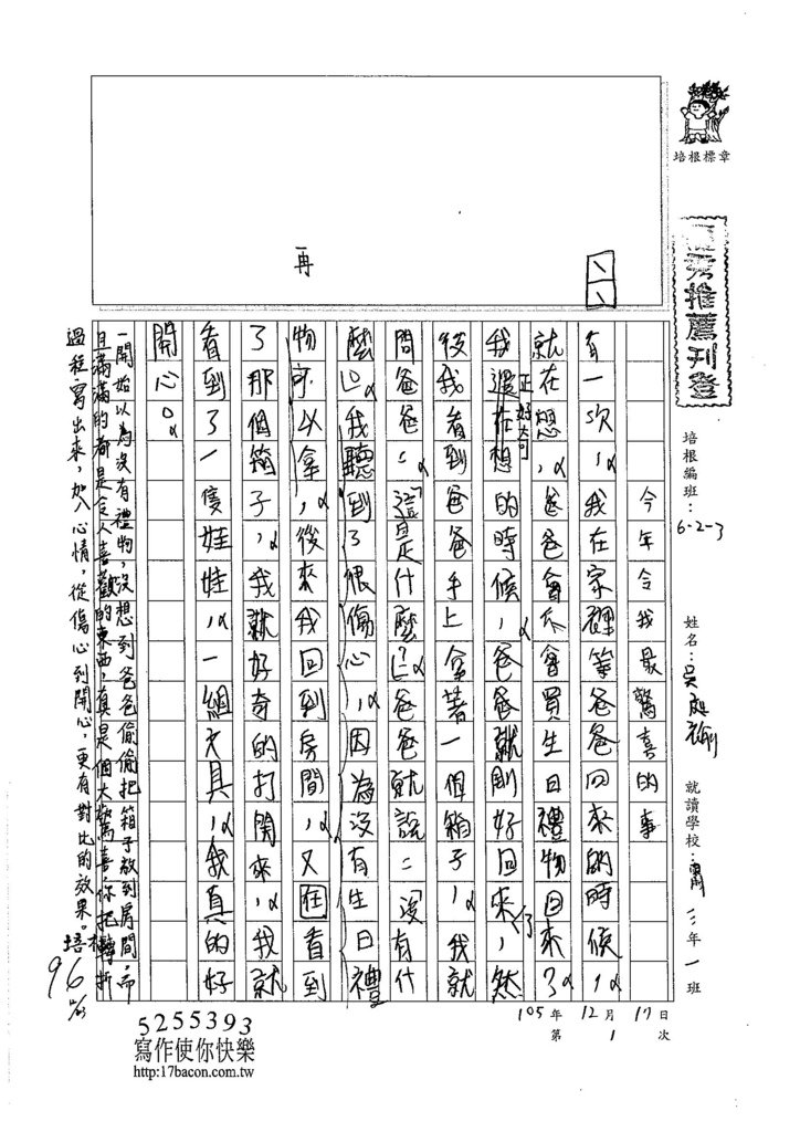 105W3301吳庭褕 (1)