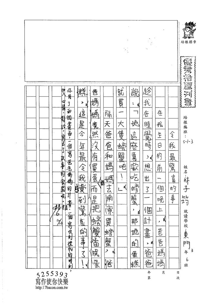 105W3301林子筠 (1)