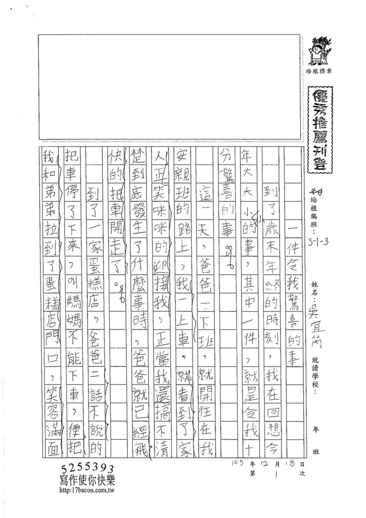 105W3301吳宜芮 (1)