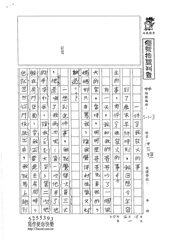 105W3301洪苡瑄 (1)