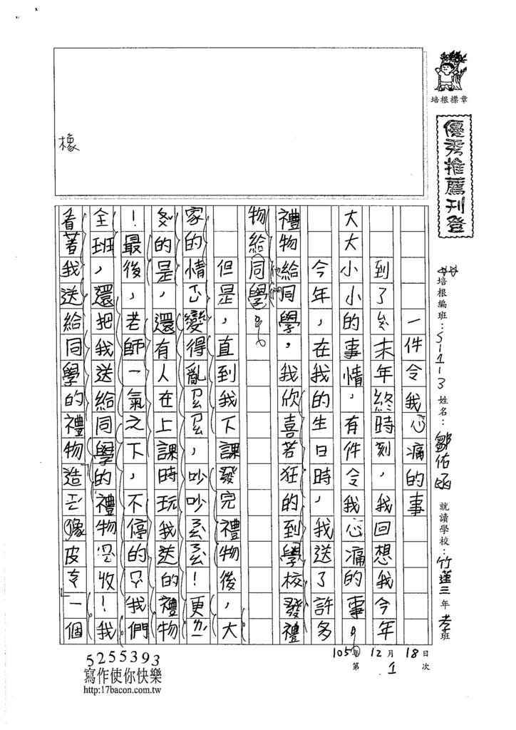 105W3301鄒佑函 (1)