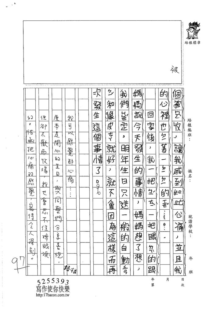 105W3301鄒佑函 (2)