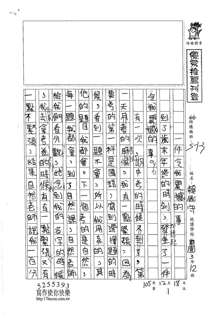 105W3301賴威守 (1)