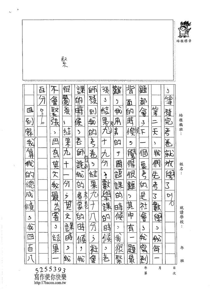 105W3301賴威守 (2)