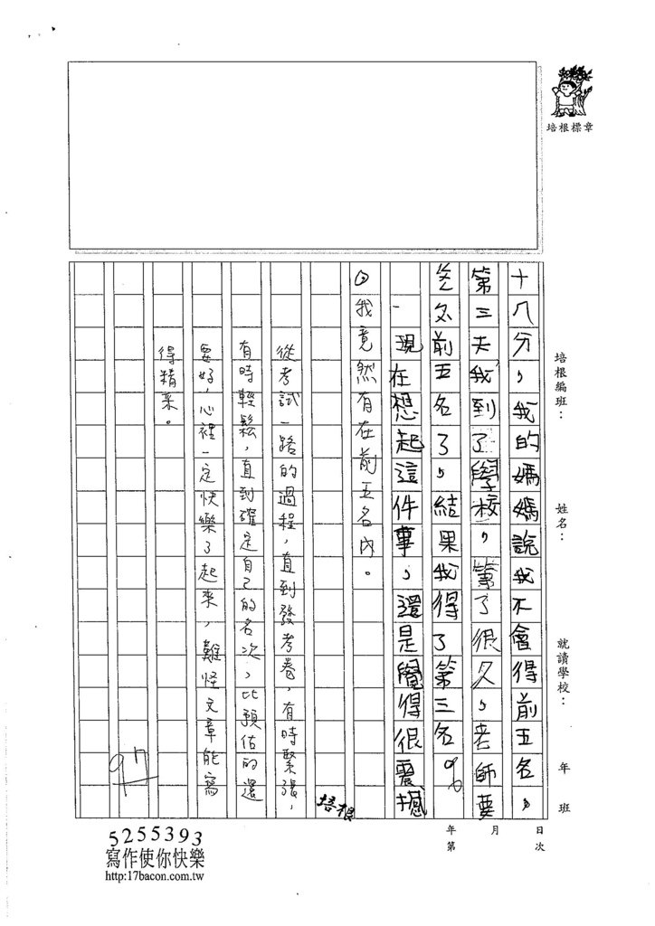 105W3301賴威守 (3)