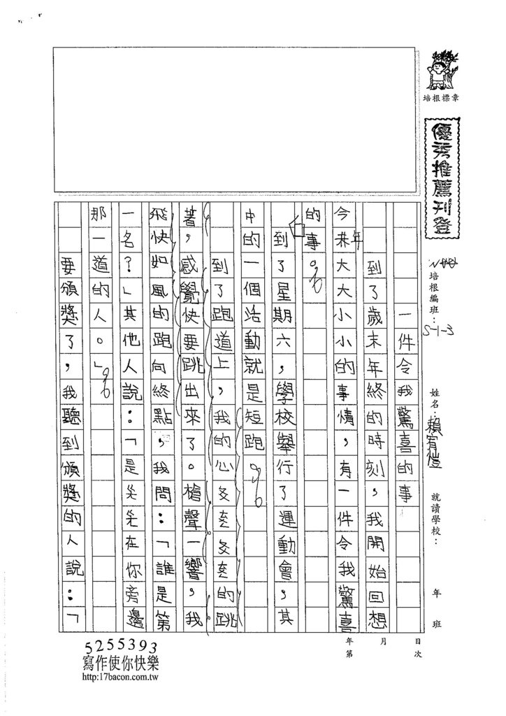 105W3301賴宥愷 (1)