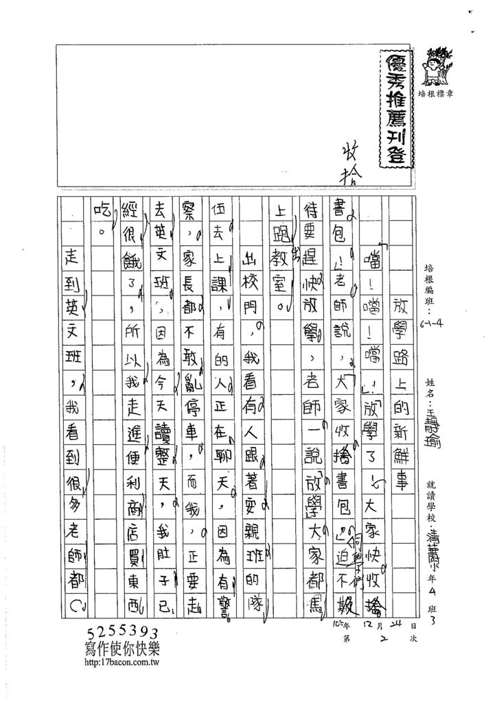 105W4302王靜瑜 (1)