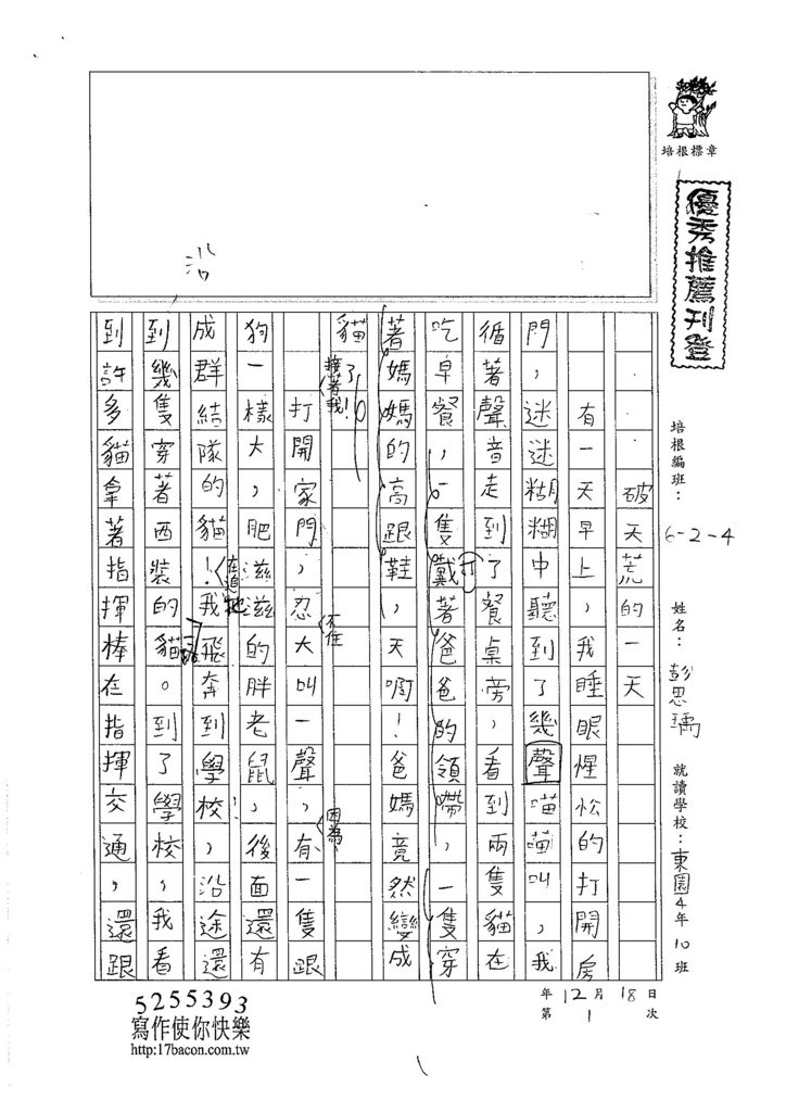 105W4301彭思瑀 (1)