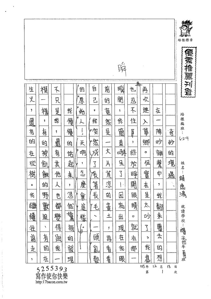 105W4301賴逸鴻 (1)