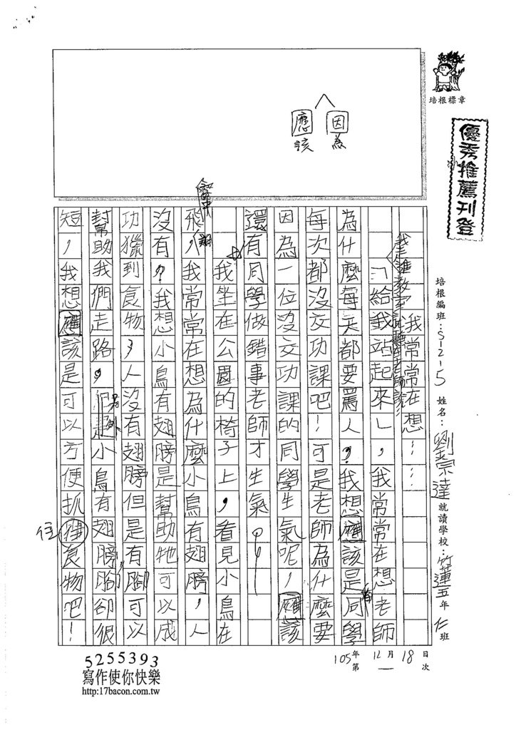 105W5301劉宗達 (1)