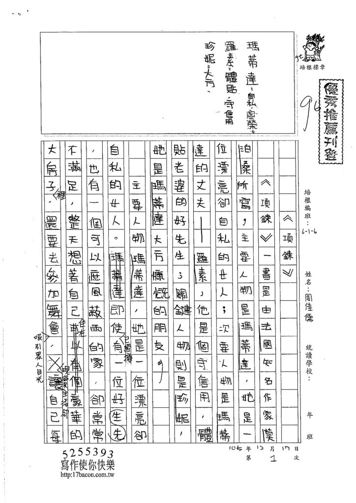 105W6301周佳儒 (1)