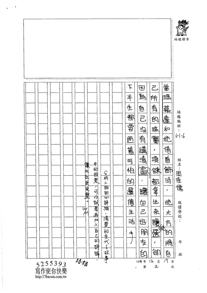 105W6301周佳儒 (3)