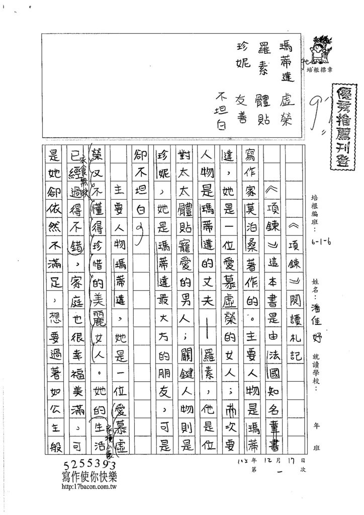 105W6301潘佳妤 (1)