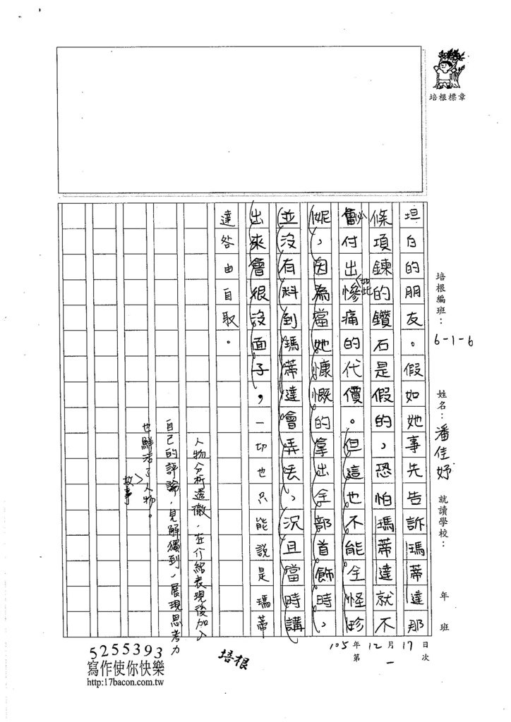 105W6301潘佳妤 (3)