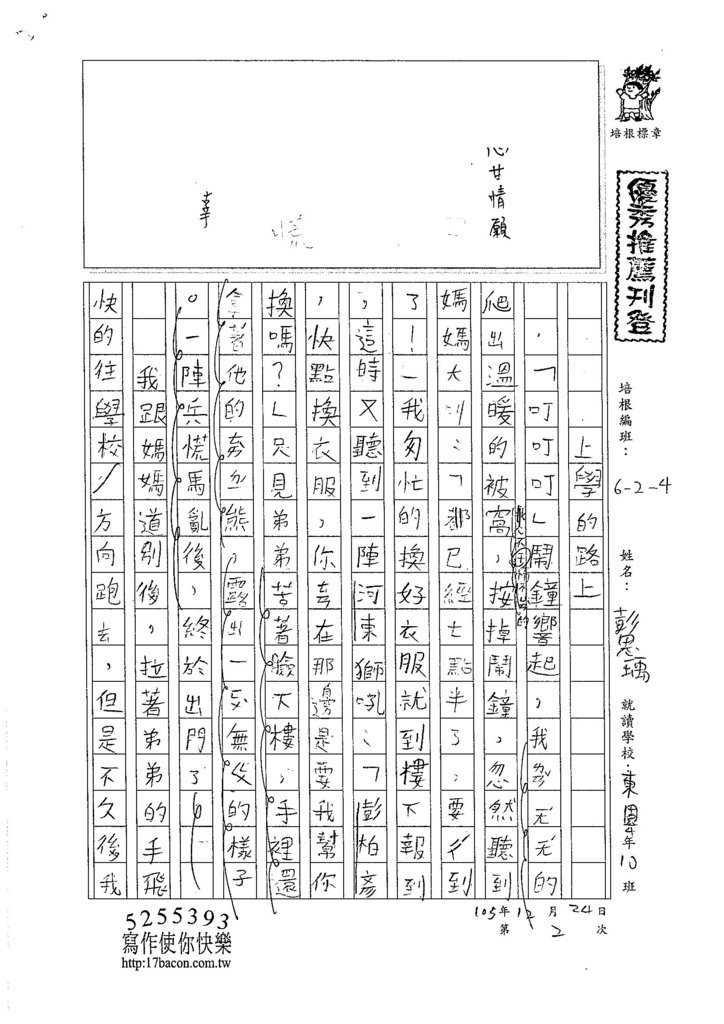 105W4302彭思瑀 (1)