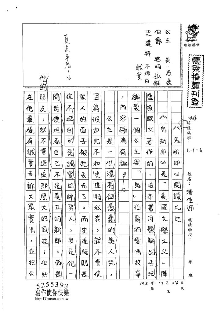 105W6302潘佳妤 (1)