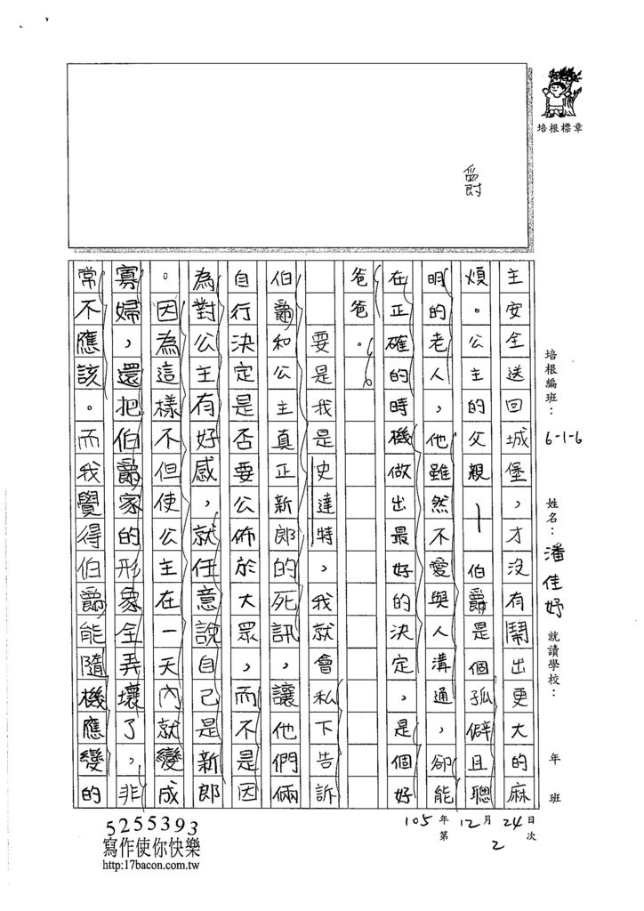 105W6302潘佳妤 (2)