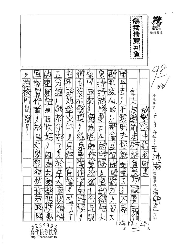 105W4302王沛閎 (1)