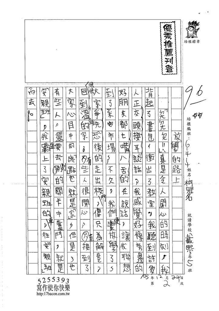 105W4302柯冠名 (1)