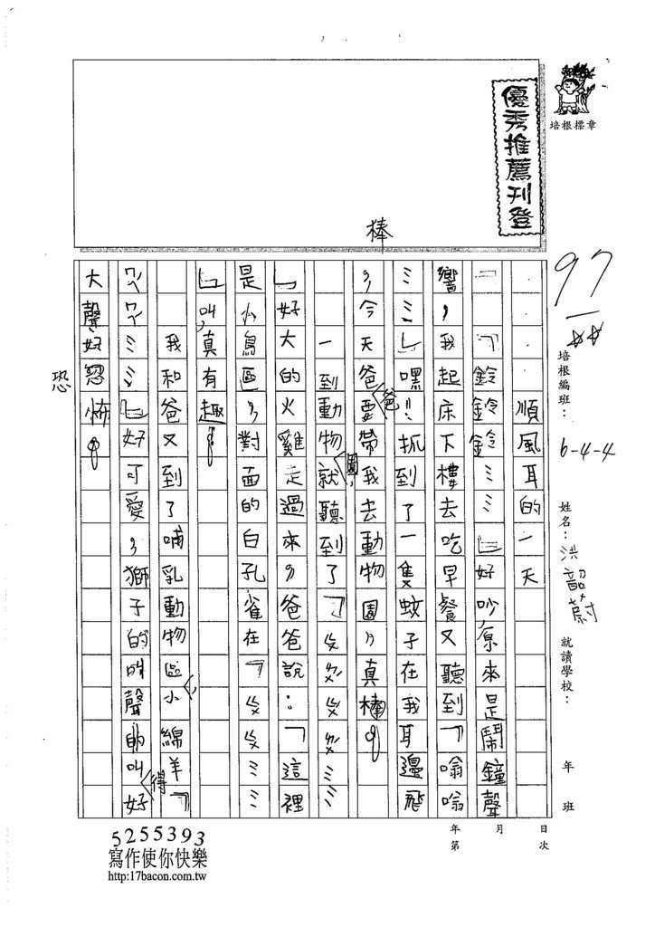 105W4303洪韶蔚 (1)