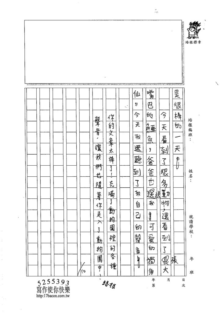 105W4303洪韶蔚 (3)