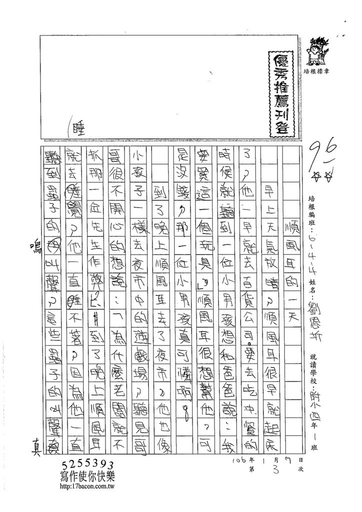 105W4303劉恩圻 (1)