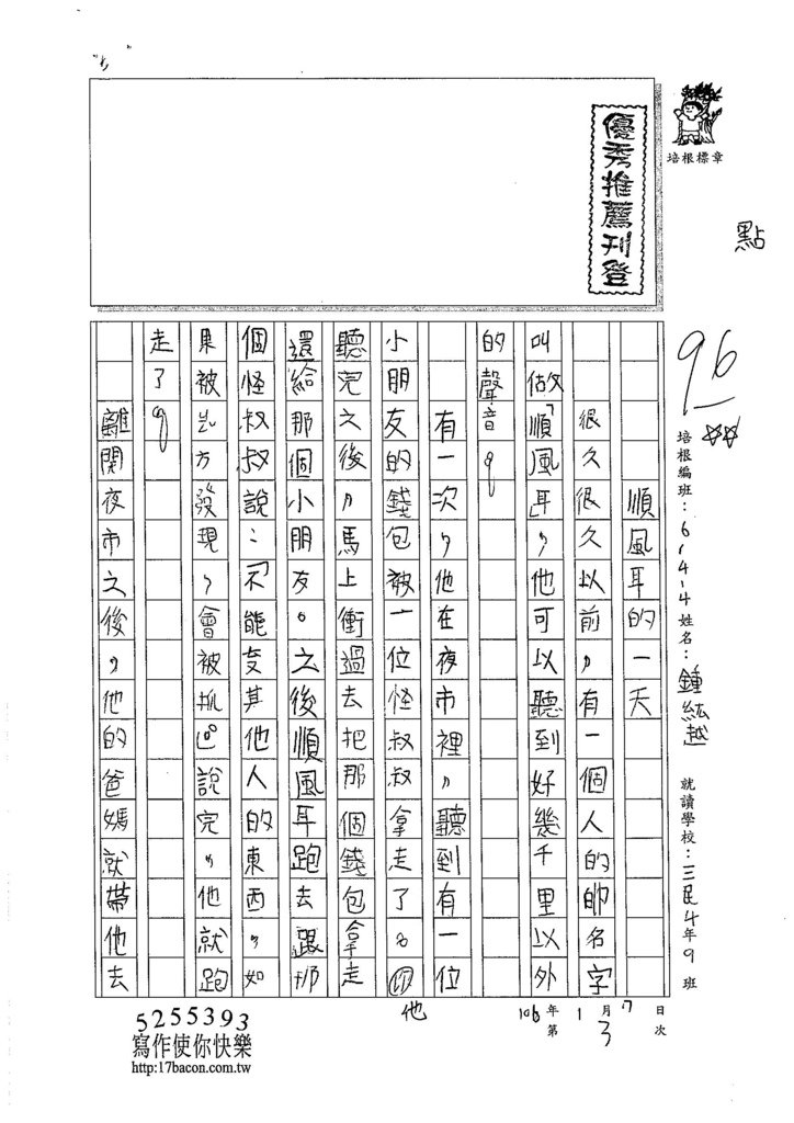 105W4303鍾紘越 (1)