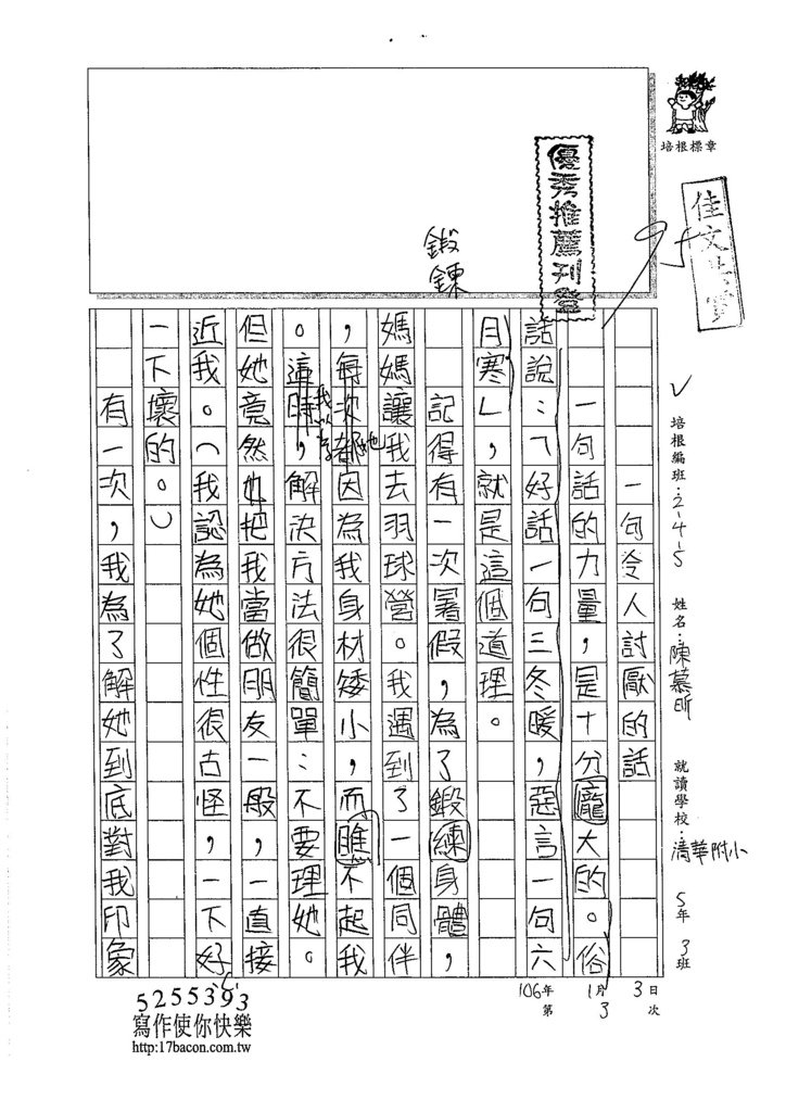 105W5303陳慕昕 (1)