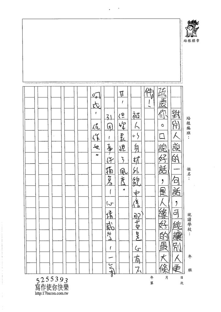 105W5303陳慕昕 (3)