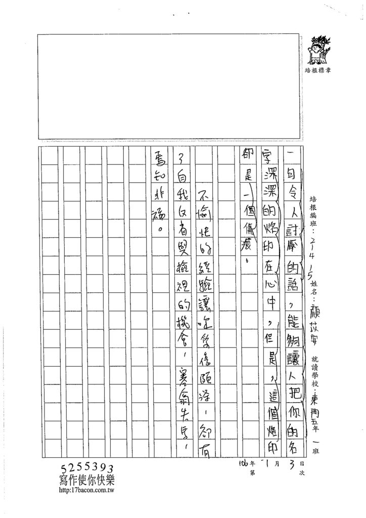 105W5303顏苡安 (4)