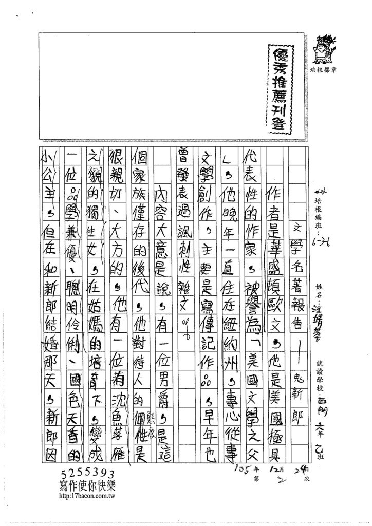 105W6302汪靖蓉 (1)